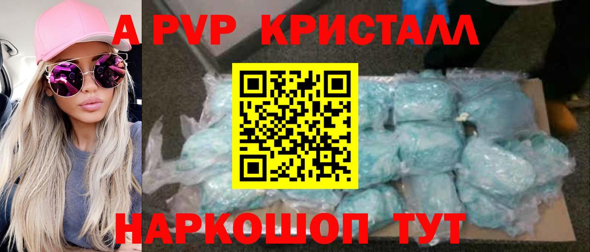 A-PVP крисы CK Елец