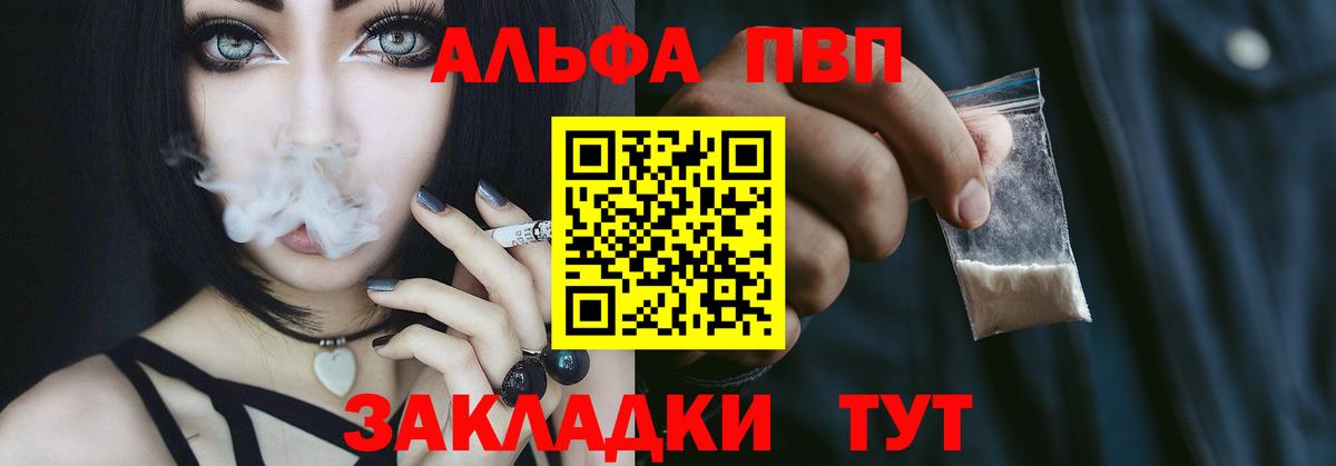 Елец  Альфа ПВП Соль  купить   A PVP Соль  Вход с VPN  A-PVP 