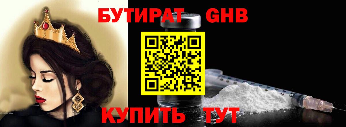 БУТИРАТ 1.4BDO Елец