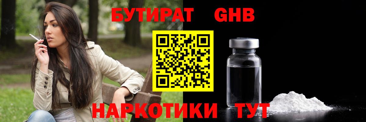 Бутират GHB  Вход с VPN  Елец 