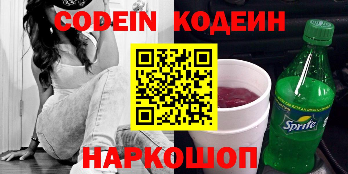 Кодеин Purple Drank Елец